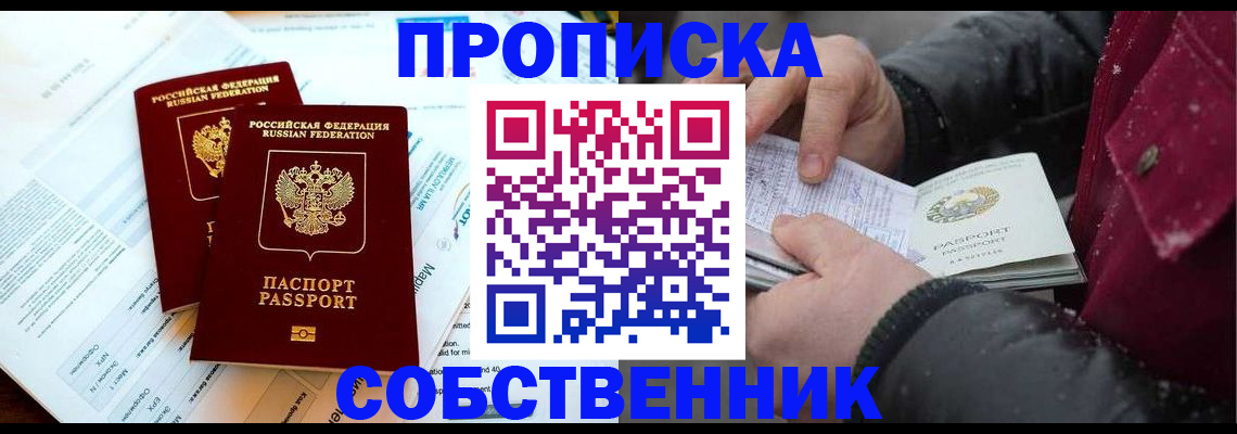 прописка для военкомата в Абинске